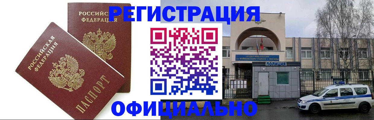 временная прописка в Дрезне